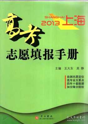 上海新高考志愿指南（上海新高考志愿指南电子版）