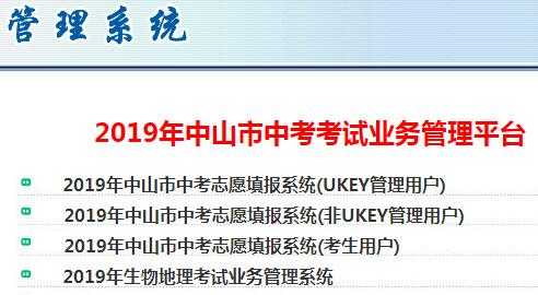 中山市中考填报志愿网（中山市中考填报志愿网官网）