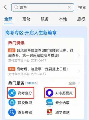 高考志愿排名app（高考志愿排名怎么看）