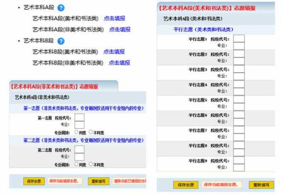 艺考志愿填报系统（艺考志愿填报系统官网）