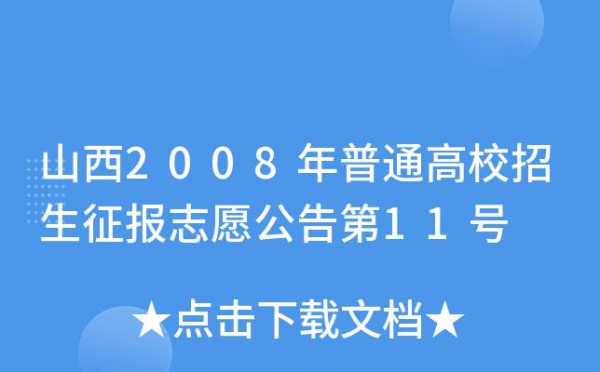 网报志愿32号公告（网报志愿32号公告是什么）