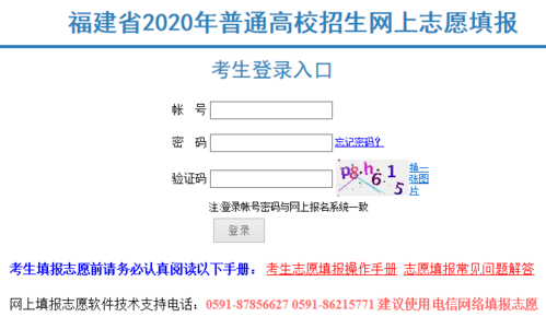 福建高考志愿填报网站（福建高考填报志愿入口官网登录）