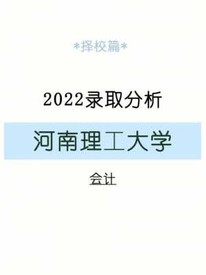 河理工注重第一志愿吗（河南理工大学申请211）