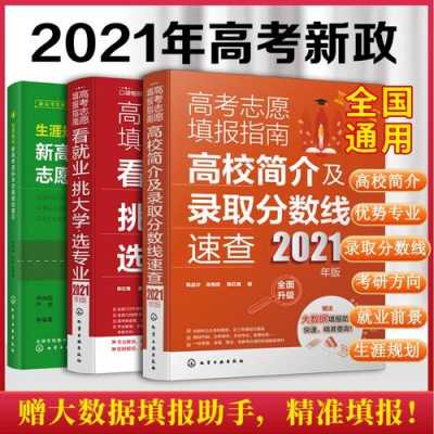 高考录取志愿书查询（2021年高考志愿书查询）