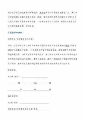 放弃征集志愿怎么弄（放弃征集志愿申请书怎么写）