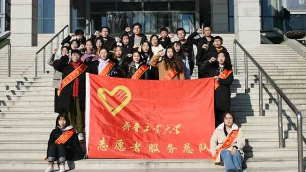 齐鲁工业大学志愿号（齐鲁工业大学青年志愿者协会）