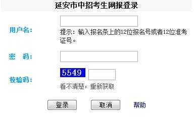 陕西省延安市中学志愿（延安中考志愿报名登录网址）