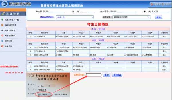 怎么查询志愿填报成功（如何查看志愿填报成功）