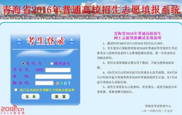 青海高考志愿规划系统（青海高考志愿规划系统官网）