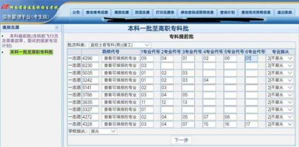 湖南考生志愿填报平台（湖南考生志愿填报系统考生版）