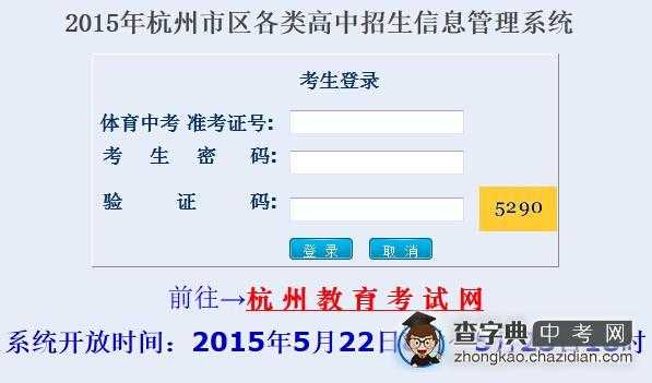 杭州中考填志愿网址（杭州中考志愿填报网站登录）