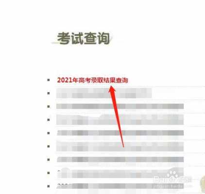 报完志愿怎么查看（报完志愿怎么查看档案状态河北省）