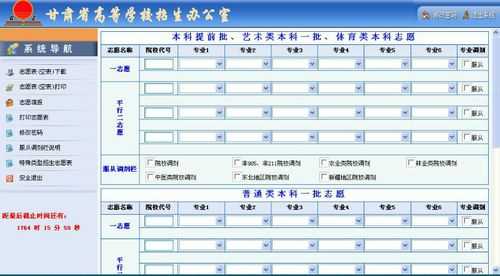 眉山高考网上志愿填报网站（眉山高考网上志愿填报网站登录）