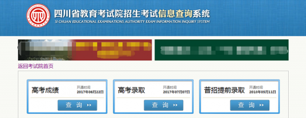 四川高考志愿网2018（四川高考志愿网2018成绩查询）