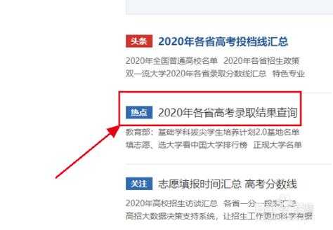 如何查询高考志愿结果（怎么查询高考志愿录取结果查询）