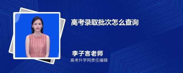 如何查询高考志愿结果（怎么查询高考志愿录取结果查询）