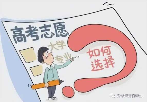 大学志愿没报好咋办（报志愿没报好很难受）