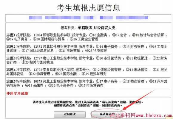 单招学生如何修改志愿（单招志愿如何修改详细）