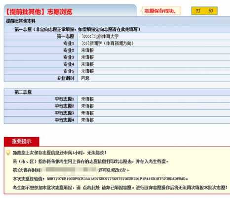 大学索要志愿截图（大学报志愿要钱吗）