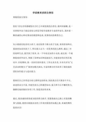 学前教育就业志愿（学前教育毕业生工作志愿一般写什么）