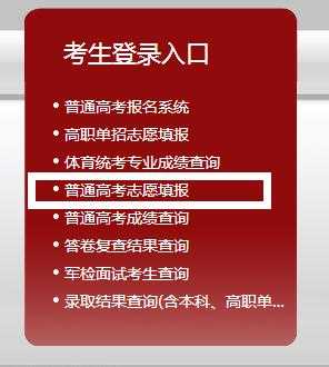 河北省教育考试院报考志愿（河北省教育考试志愿填报）