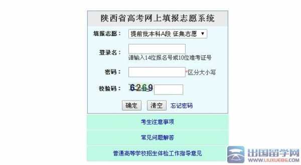 陕西省征集志愿报名（陕西省征集志愿报名网站）