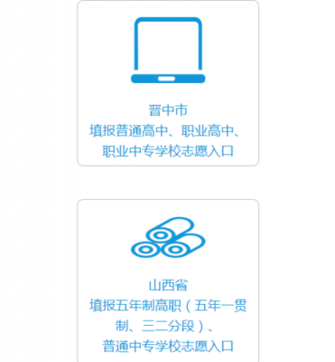 晋中教育志愿填报（晋中教育网志愿填报）
