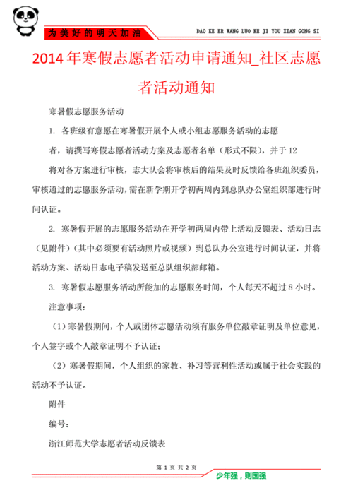 征集志愿者通知模板（征集志愿者通知文案）