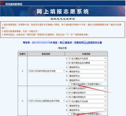 模拟报志愿河北省（河北省志愿填报模拟演练怎么操作）