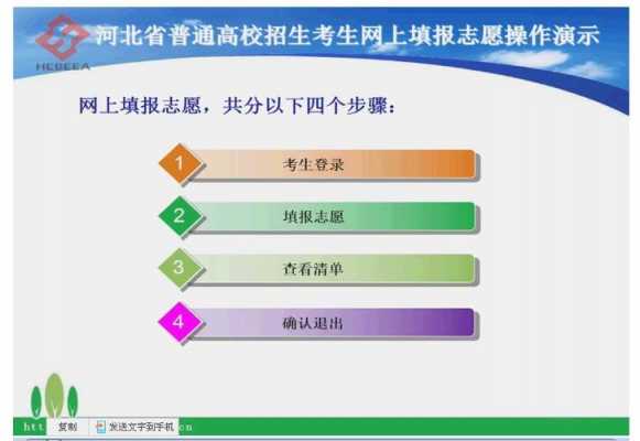 模拟报志愿河北省（河北省志愿填报模拟演练怎么操作）