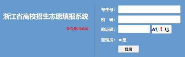 浙江省考试院模拟志愿填报（浙江省考试院模拟志愿填报教学视频）