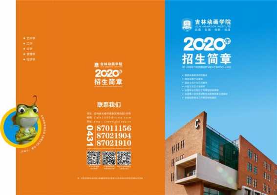 吉林动画学院志愿（吉林动画学院招生简章2020）