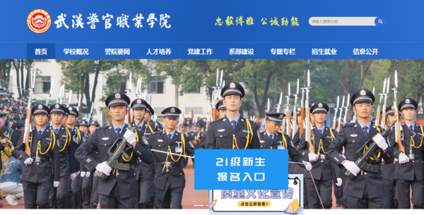 武汉警察学校填志愿（武汉警察职业学院2021招生简章）