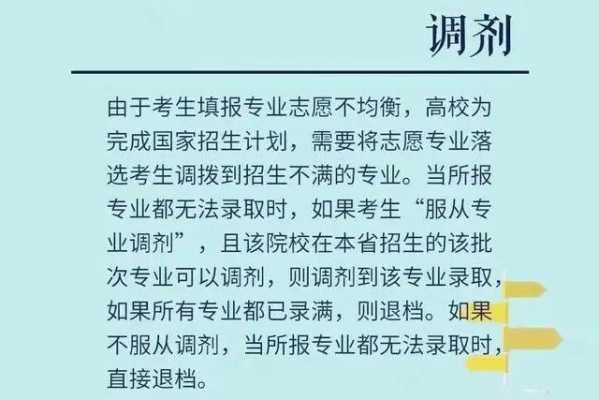 大学志愿调剂是什么意思（志愿调剂好不好）