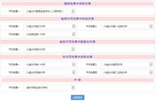 初中生填报志愿系统（初中生报考志愿网址）