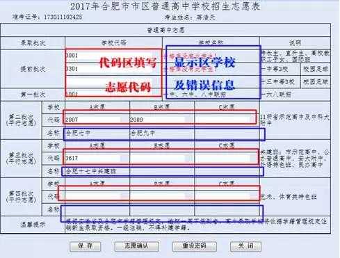 初中生填报志愿系统（初中生报考志愿网址）