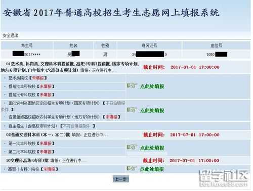 网上预报志愿2017（网上报名志愿填报）