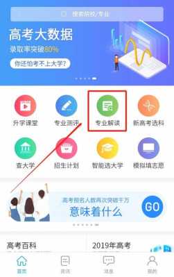 掌上高考高考志愿填报专家（掌上高考 志愿填报）