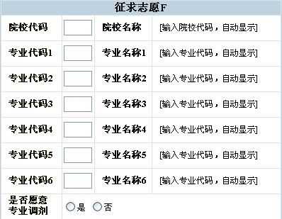 征求志愿填报网（志愿填报征求志愿）