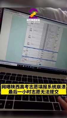 网络原因填报志愿失败（网络原因填报志愿失败怎么办）