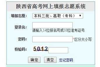 陕西三批志愿填报网（陕西三批志愿填报网址）