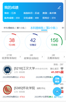 报志愿保底的学校（报志愿保底的学校排名差多少合适）