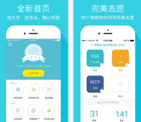 完美志愿c（完美志愿app官方下载）
