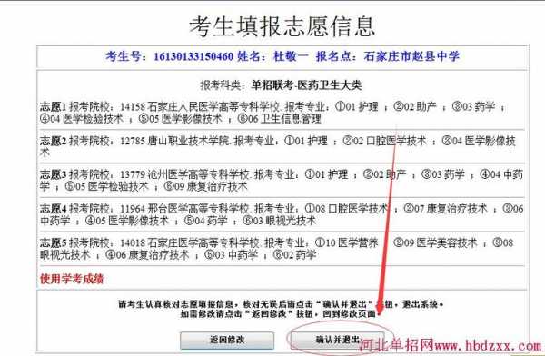 河北单招二志愿查询（河北省单招一志愿录取查询）