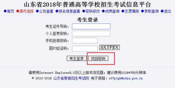 志愿填报密码忘记（填报志愿密码忘记了）