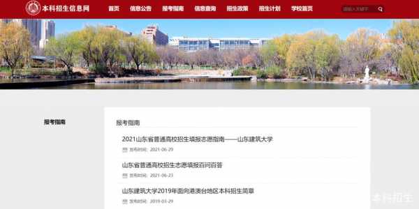 山东建筑大学志愿填报（山东建筑大学招生网录取查询）