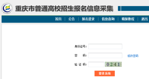 重庆高考志愿填报报名网站（重庆高考志愿填报网站网址）