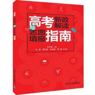 高考志愿填报指导书籍（2020高考填报志愿指南的书）