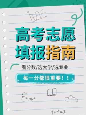 高考志愿填报指导书籍（2020高考填报志愿指南的书）