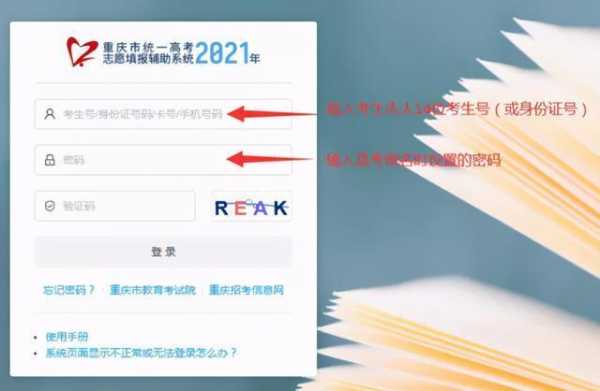 填志愿网站重庆（2021重庆志愿填报网站）